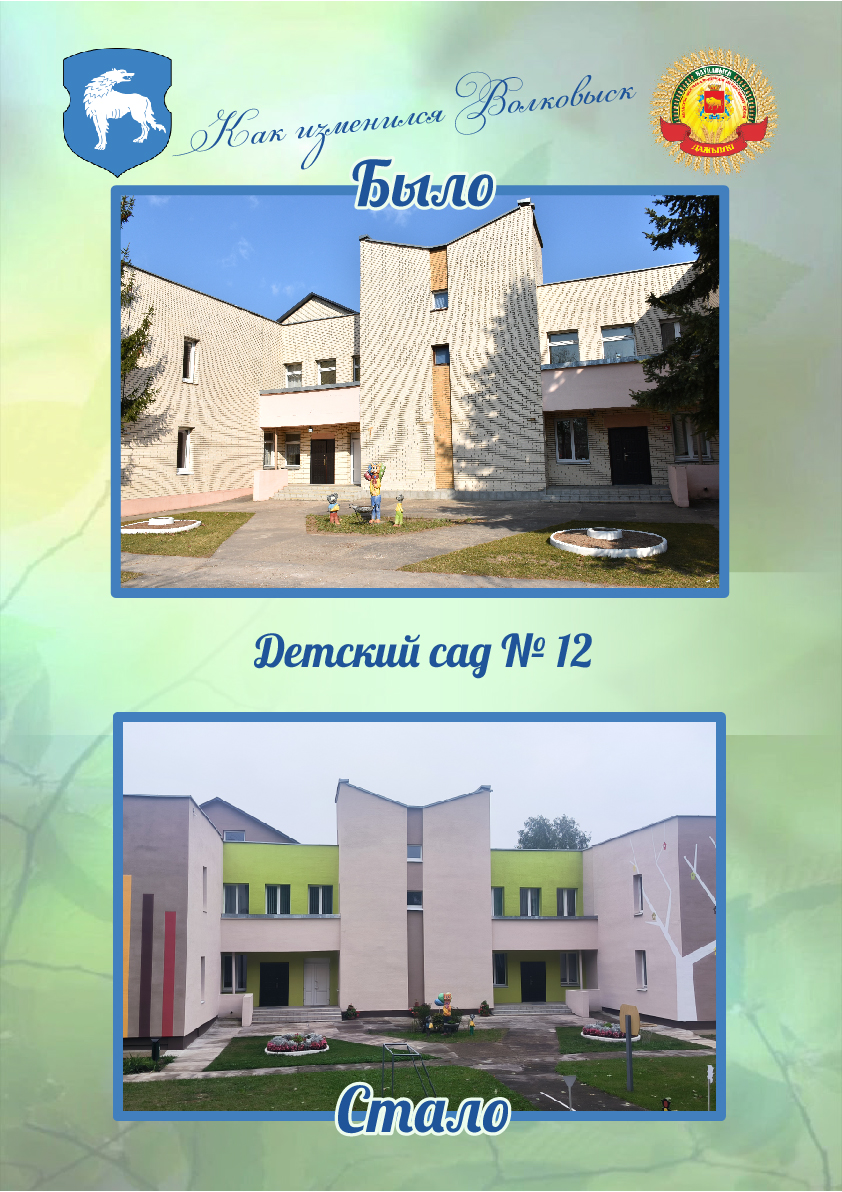 Детский сад № 12